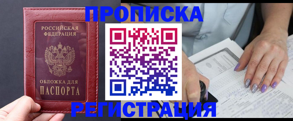 временная регистрация в квартире в Волжске